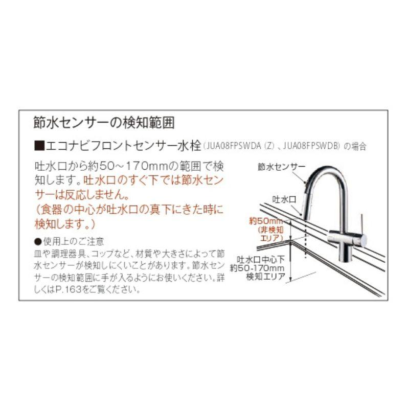 パナソニック フロントセンサー 水栓 浄水器一体 JUA08FPSWDB エコナビ