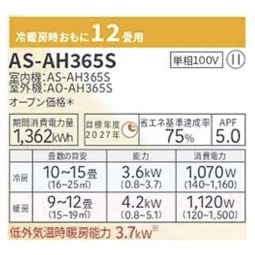 あすつく対応 FUJITSU エアコン 冷暖房時12畳用 AS-AH365S 単相100V