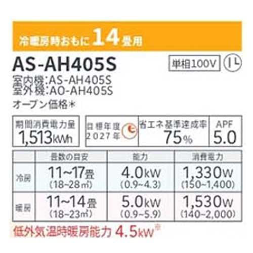 あすつく対応 【法人限定販売】FUJITSU エアコン 冷暖房時14畳用 AS