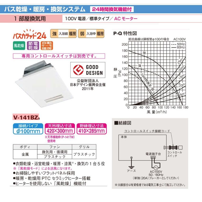 MITSUBISHI ELECTRIC V-141BZ5 暖房・換気システム 三菱（MITSUBISHI） 三菱電機 V-141BZ5 バス乾燥・暖房・換気システム