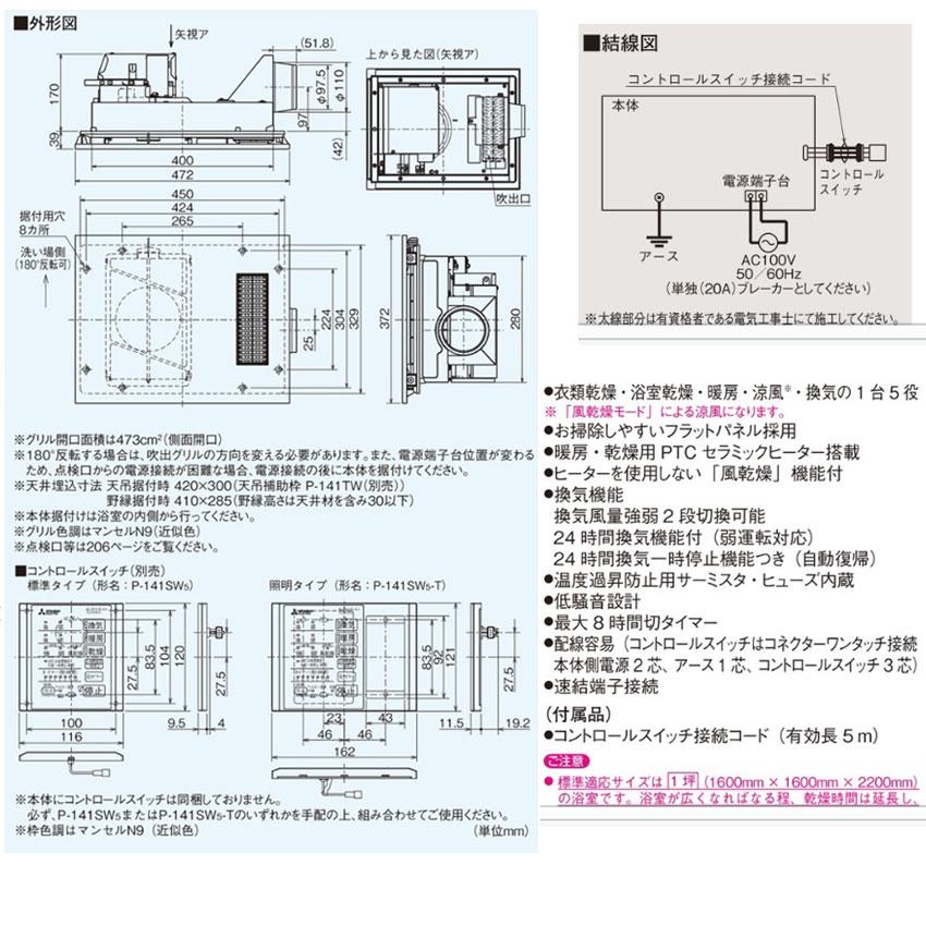 あすつく対応 三菱電機 バス乾 1部屋換気 V-141BZ5 標準タイプ 100V