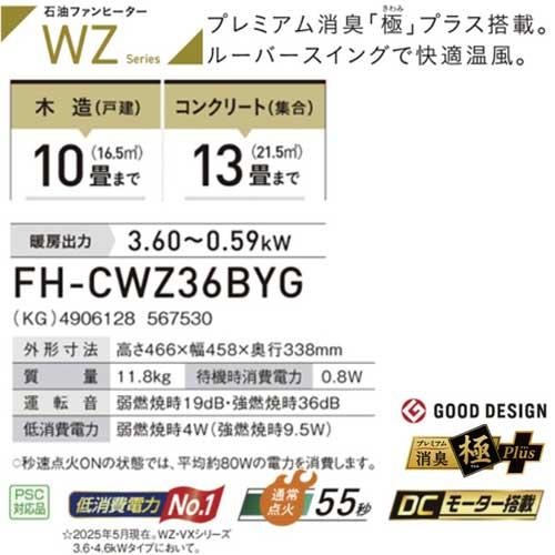 コロナ FH-CWZ36BYG(KG) グランブラック 石油ファンヒーター WZ