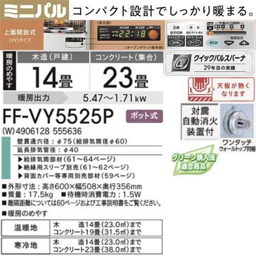 2014年製コロナFF-VT5514P 45ℓタンク付き コロナ FF式輻射ストーブ ミニパル 木造14畳 ホワイト FF
