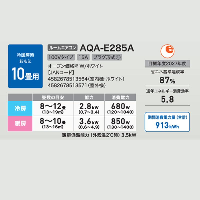 あすつく対応 【レビュー特典付き】AQUA ルームエアコン 冷暖房時10畳 