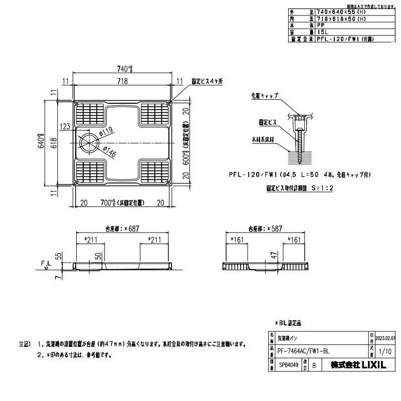 あすつく対応 LIXIL INAX 洗濯機パン PF-7464AC/FW1-BL TP-52/FW1【横