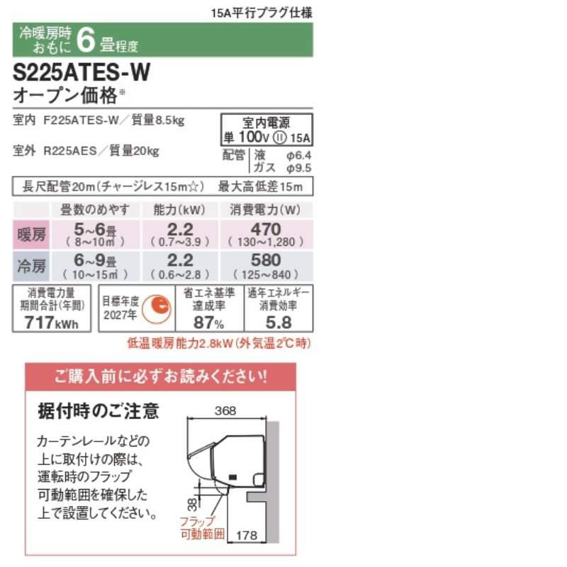 あすつく対応 ダイキン エアコン 6畳 S225ATES 単相100V 2025年モデル