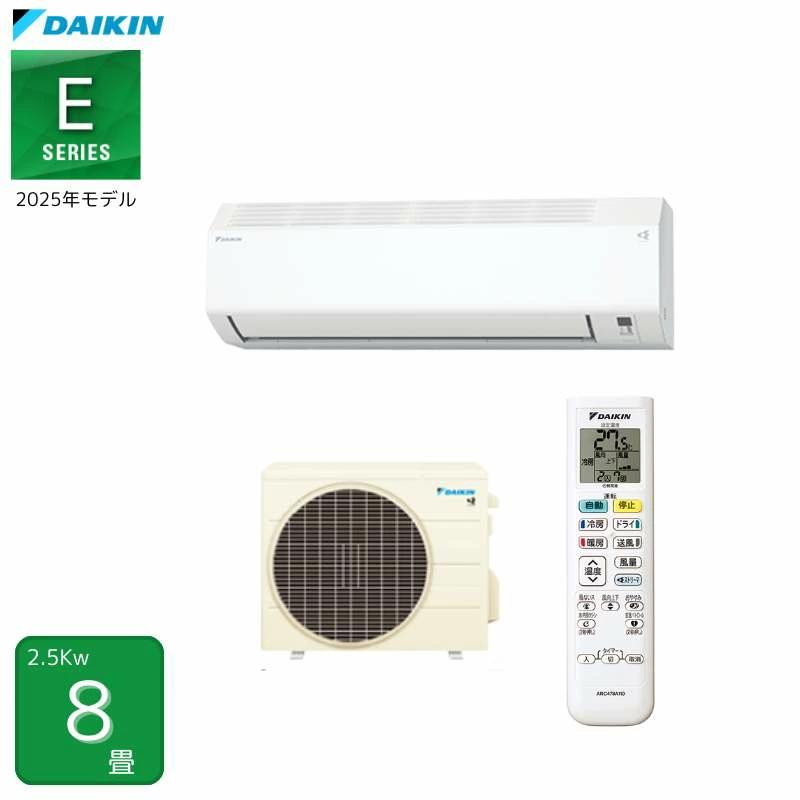 ダイキンS255ATES-W ホワイト [ルームエアコン (主に8畳用)]２０２５年製新品未開封を標準工事費(税別)込み88300円の特別価格でご提供いたします。この機会にぜひ、８畳のお部屋に取り付けましょう ダイキン（DAIKIN） 【事業者様なら送料無料】冷暖房8畳用 2025年