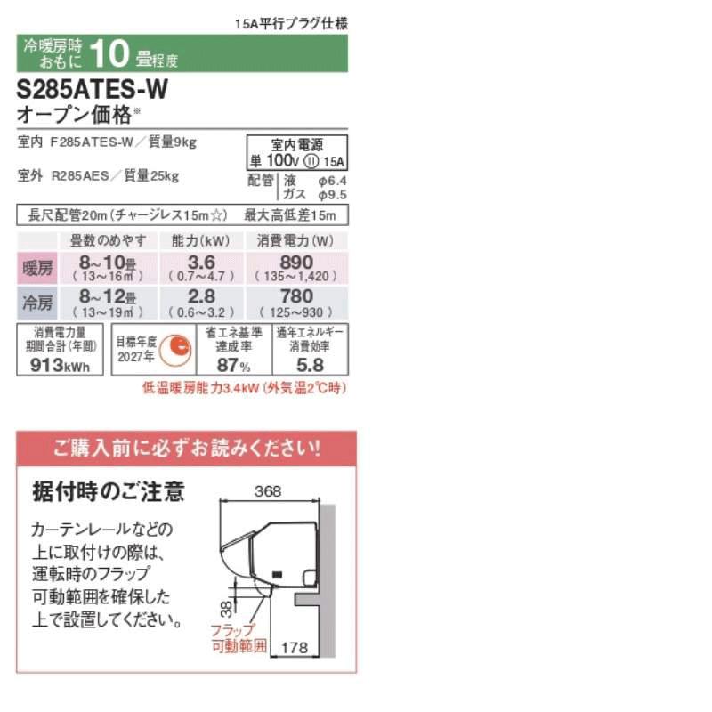 あすつく対応 ダイキン エアコン 10畳 S285ATES 単相100V Eシリーズ