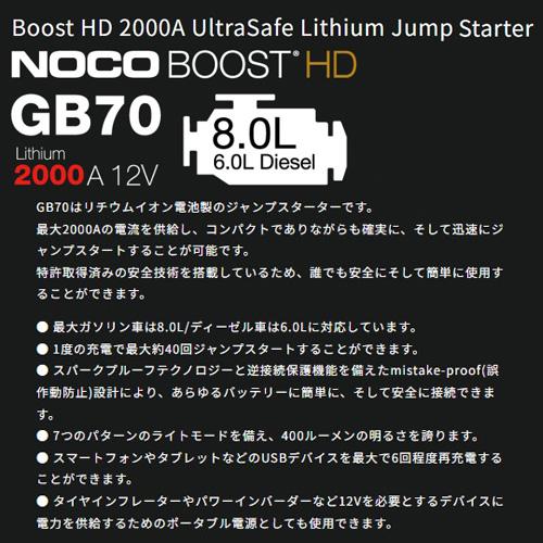 あすつく対応  NOCO Boost HD 2000A 12V 車 ポータブル リチウム ジャンプスターター GB70 スタート 急速 充電器 ライト コンパクトの画像