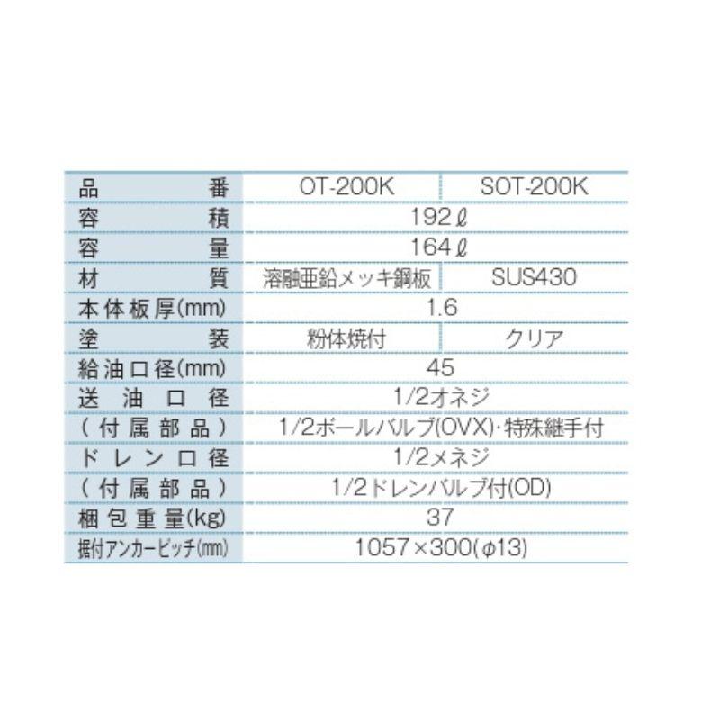 法人宛、メーカー直送限定】 オイルタンク 200L 角タンク 200型 OT