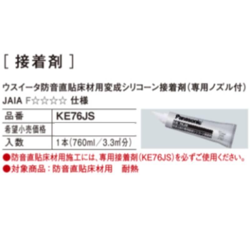 パナソニック USUI-TA［ウスイータ］ウスイータ防音直貼床材用変成 