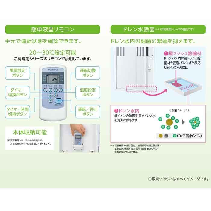 CORONA ウインドエアコン CW-1826R 単相100V 冷房専用 2026年モデル
