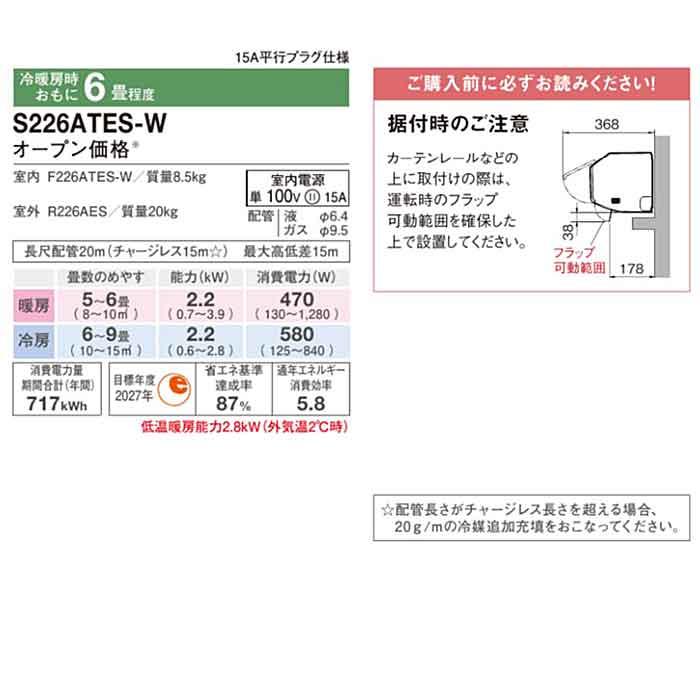 ダイキン エアコン Eシリーズ S226ATES 2026年モデル 6畳 2.2kW