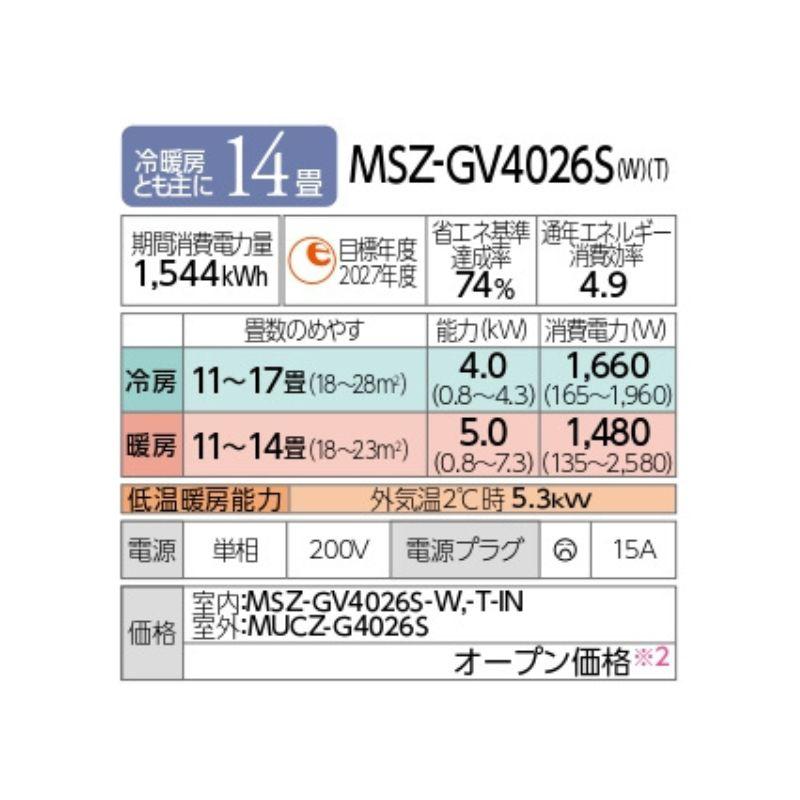 あすつく対応 【レビュー特典付き】 三菱 エアコン 霧ヶ峰 MSZ-GV4026S