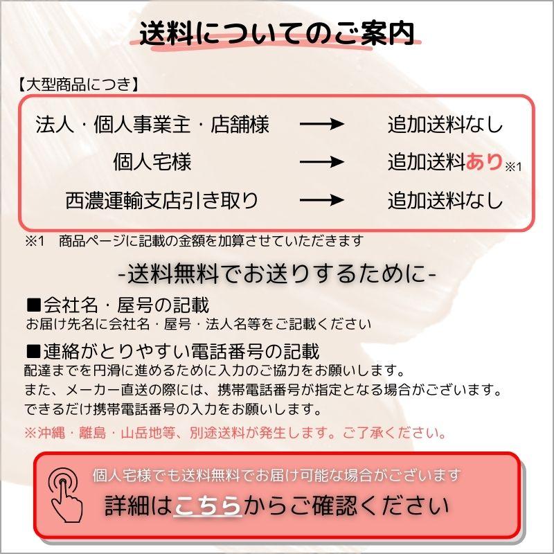 あすつく対応 【レビュー特典付き】【法人・西濃運輸引き取り限定