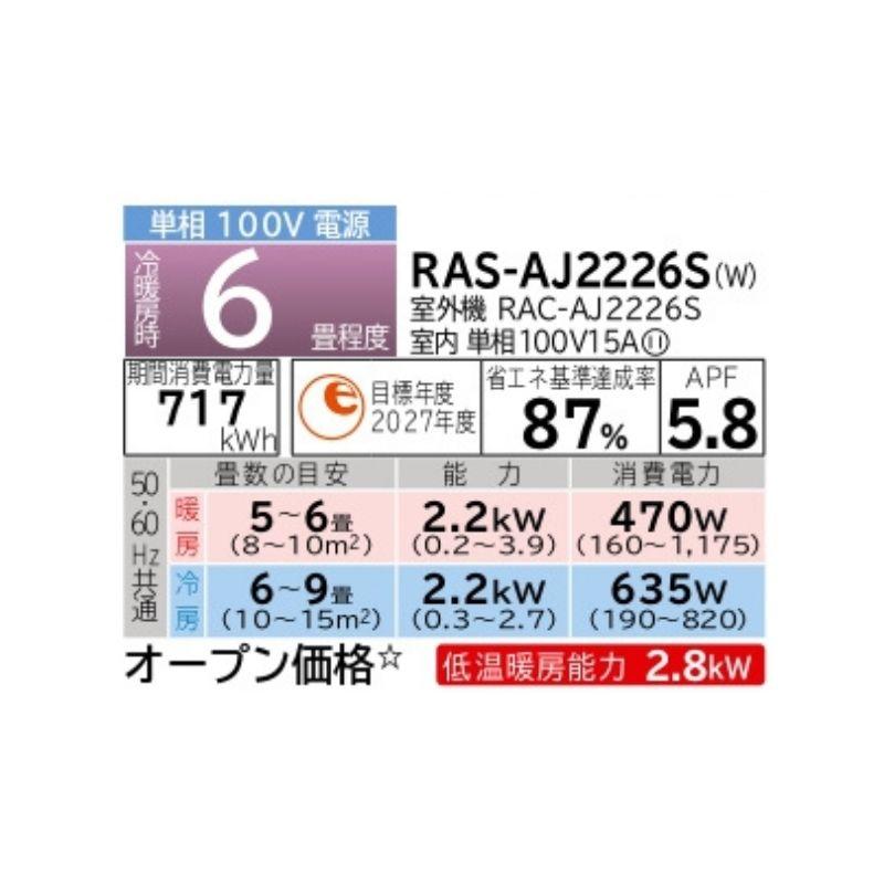 あすつく対応 【レビュー特典付き】 HITACHI ルームエアコン AJ