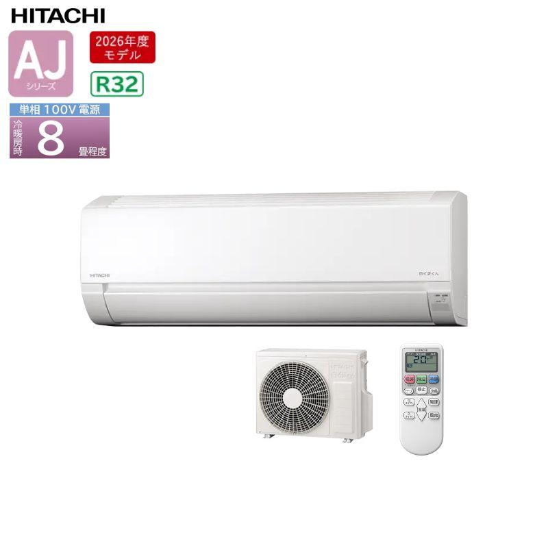 あすつく対応 【レビュー特典付き】 HITACHI ルームエアコン AJ