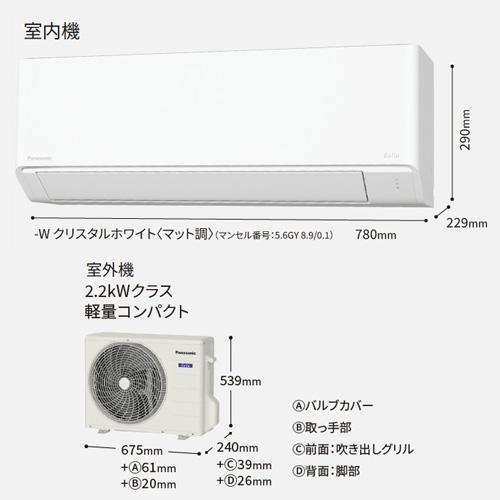 あすつく対応 パナソニック ルームエアコン CS-226DFL-W 冷暖房時
