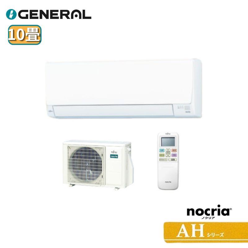 ゼネラル ノクリア AS-AH286T エアコン 10畳 冷房 暖房 単相100V AH