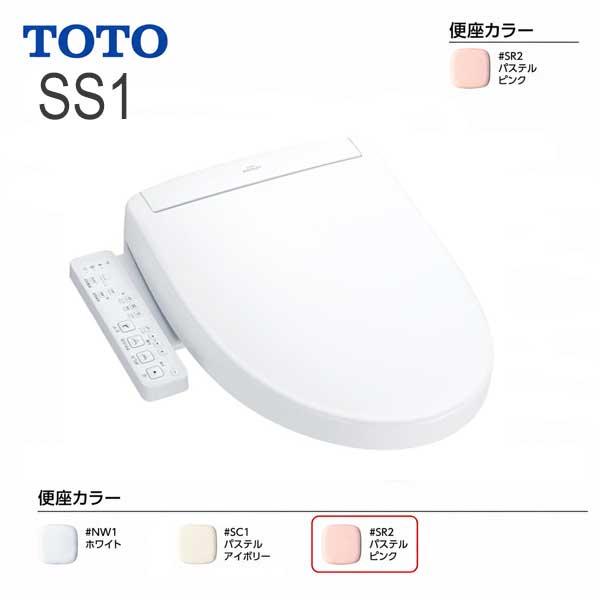 あすつく対応  TOTO ウォシュレット SS1 TCF6624 #SC1  パステルアイボリー 便座 袖リモコン 温水洗浄便座 暖房便座 25ウォシュレットSS1 トートー