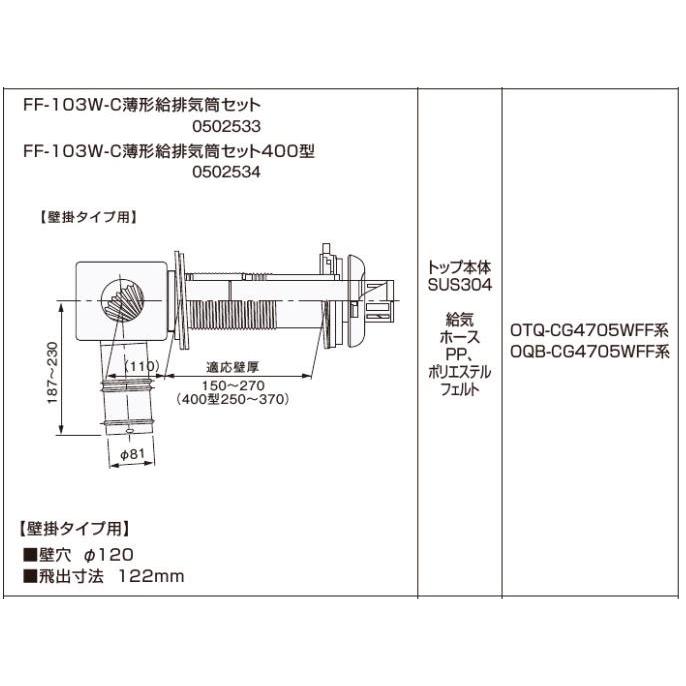 ノーリツ FF-103W-C薄形給排気筒セット 0502533石油給湯機部材 NORITZ