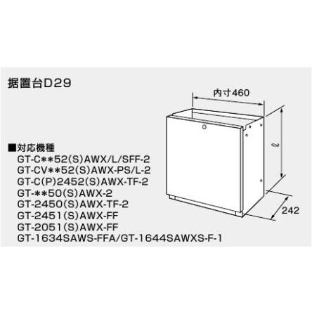 ノーリツ 据置台 D29 450 (0700093) NORITZ : クラシール - 通販