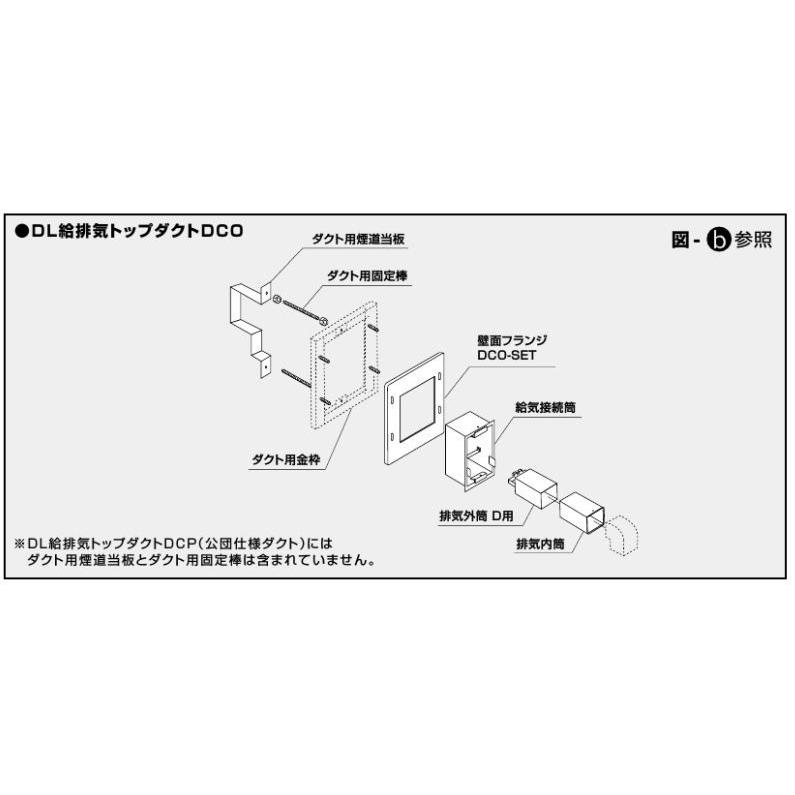 ノーリツ DL給排気トップダクトDCO 131型 0701550 NORITZ : クラシール