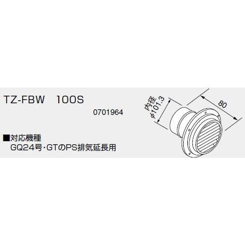 BF-W用　SS吸排気トップ ノーリツ ガス給湯器部材 0701477 BF-W方式 SS給排気トップ201S