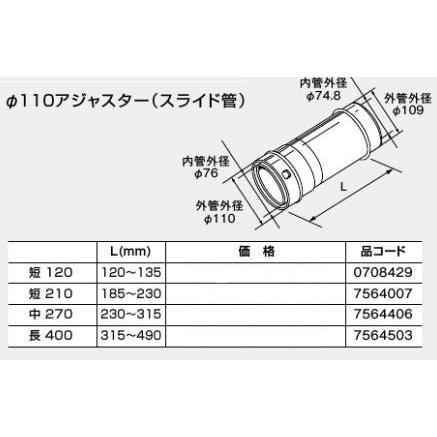 ノーリツ 給排気延長部材φ110アジャスター スライド管 短120 ノーリツ 給排気延長部材φ110アジャスター スライド管 短120