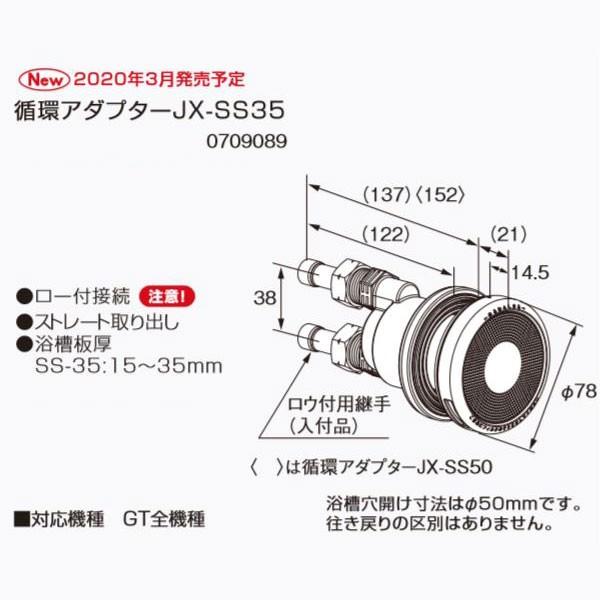 ノーリツ 循環アダプター JX-SS35 0709089 NORITZ : クラシール - 通販