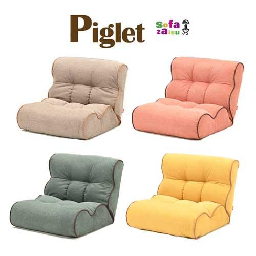 Piglet 3RD RICH ソファのような座椅子 ベージュ コーラル グリーン