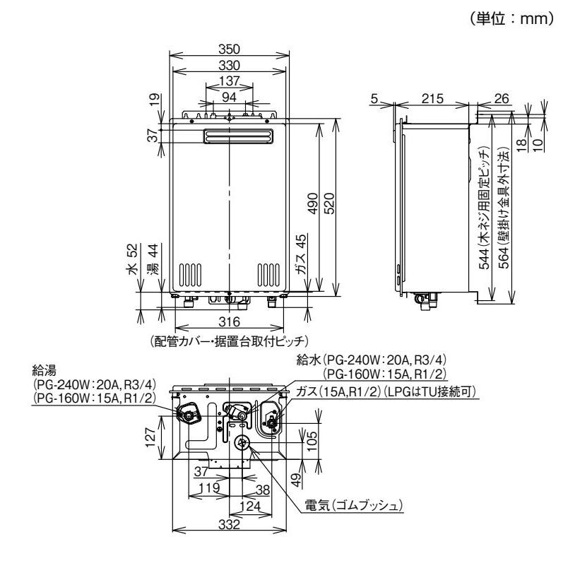 パーパス 業務用 給湯器 PG-160W 小・中規模施設用 屋外壁掛形 16号