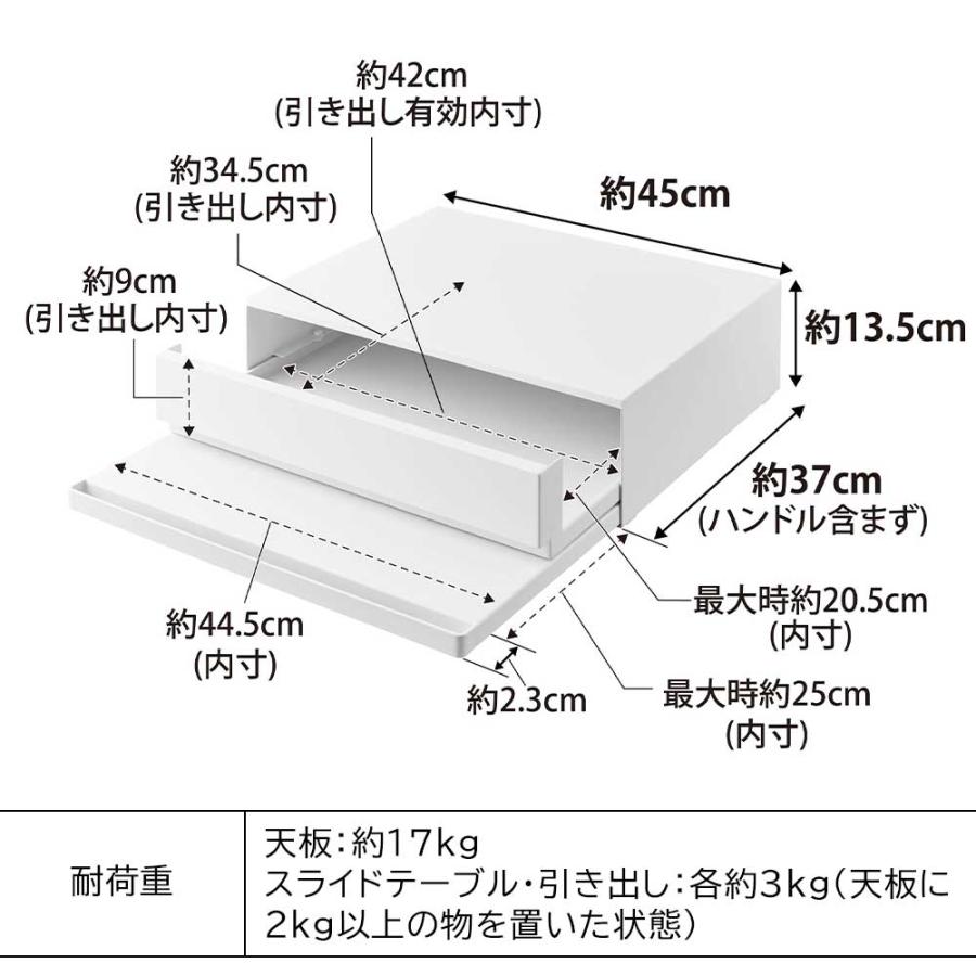 ツーウェイ キッチン家電下引き出し&スライドテーブル タワー 山崎実業 tower 幅45cm 2段 ホワイト ブラック 2007 2008 スライド トレー 引き出し yamazaki｜craseal｜10