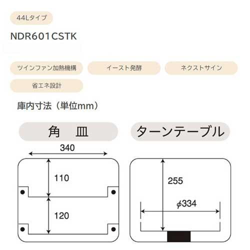 【法人様限定販売】 NDR601CSTK 高速オーブン ビルトイン型ガスオーブン 44Lタイプ 都市ガス (12A・13A) プロパンガス(LPG) NORITZ ノーリツの画像