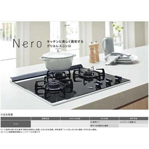 ノーリツ Nero N3C20KSPSEL 60cmタイプ ビルトインコンロ ノーリツ Nero N3C20KSPSEL 60cmタイプ ビルトインコンロ