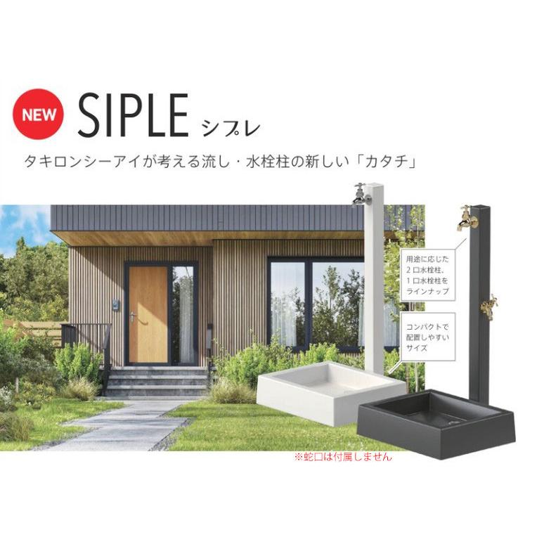 あすつく対応 タキロンシーアイ シプレ 流し Sナガシ500K 白/300018 黒