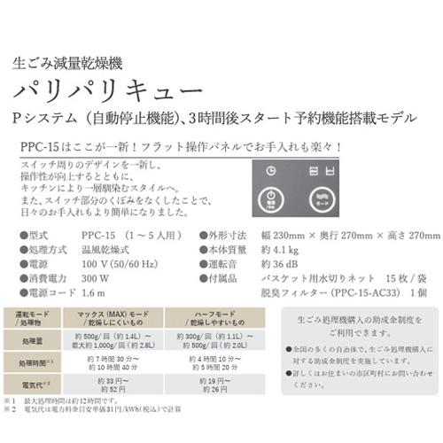 あすつく対応 【レビュー特典付き】パリパリキュー PPC-15 WH ホワイト PPC-15 MB マットブラック 生ごみ減量乾燥機 シマ株式会社 島産業 |  | 01