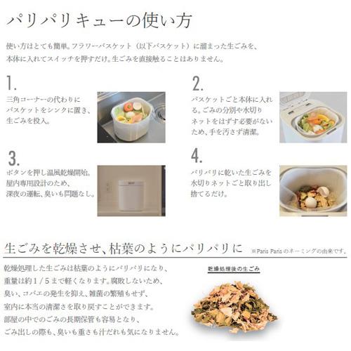 あすつく対応 【レビュー特典付き】パリパリキュー PPC-15 WH ホワイト PPC-15 MB マットブラック 生ごみ減量乾燥機 シマ株式会社 島産業 |  | 03