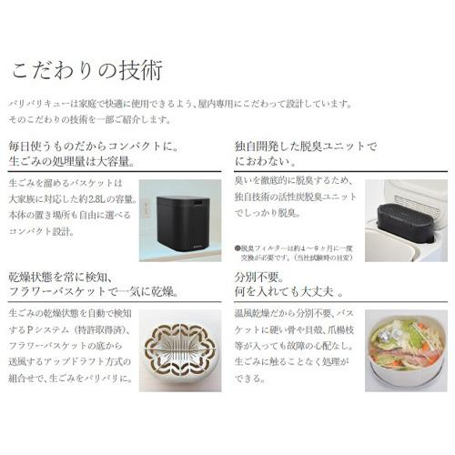あすつく対応 【レビュー特典付き】パリパリキュー PPC-15 WH ホワイト