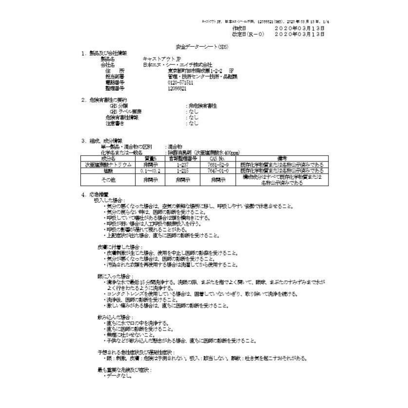 あすつく対応 超音波噴霧器 Mx 0 除菌消臭剤 キャストアウトjp 次亜塩素酸水400ppm l 日本nch エヌシーエイチ 除菌 ウィルス対策 大容量 空間除菌 Asu Nch Castout Set クラシール 通販 Yahoo ショッピング