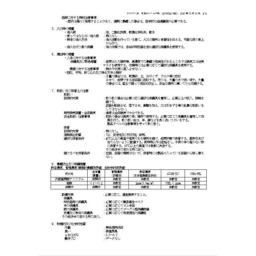 超音波噴霧器 Mx 0 除菌消臭剤 キャストアウトjp 次亜塩素酸水400ppm l 日本nch エヌシーエイチ スピード除菌 ウィルス対策 大容量 空間除菌 Asu Nch Castout Set クラシール 通販 Yahoo ショッピング