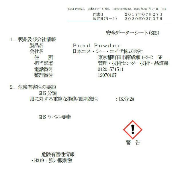 Pond Powder ポンドパウダー 日本nch エヌシーエイチ Chemsearch 6ポンド 約2 72kg Asu Nch Pondpowder クラシール 通販 Yahoo ショッピング