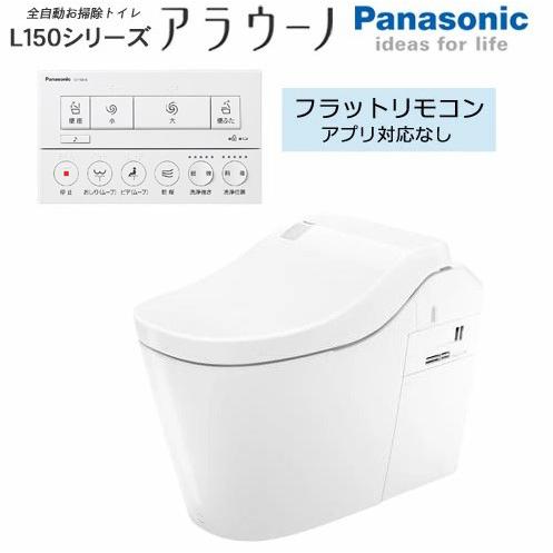 あすつく対応 パナソニック アラウーノ XCH1500WSNK 床排水 200mm/120mm 配管セット CH150F 標準タイプ フラットリモコン アプリ対応なし Panasonic
