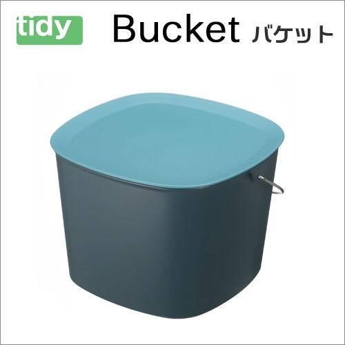 tidy バケット ブルーグリーン Bucket 多目的バケツ スタッキング可能 新生活 ギフト｜craseal