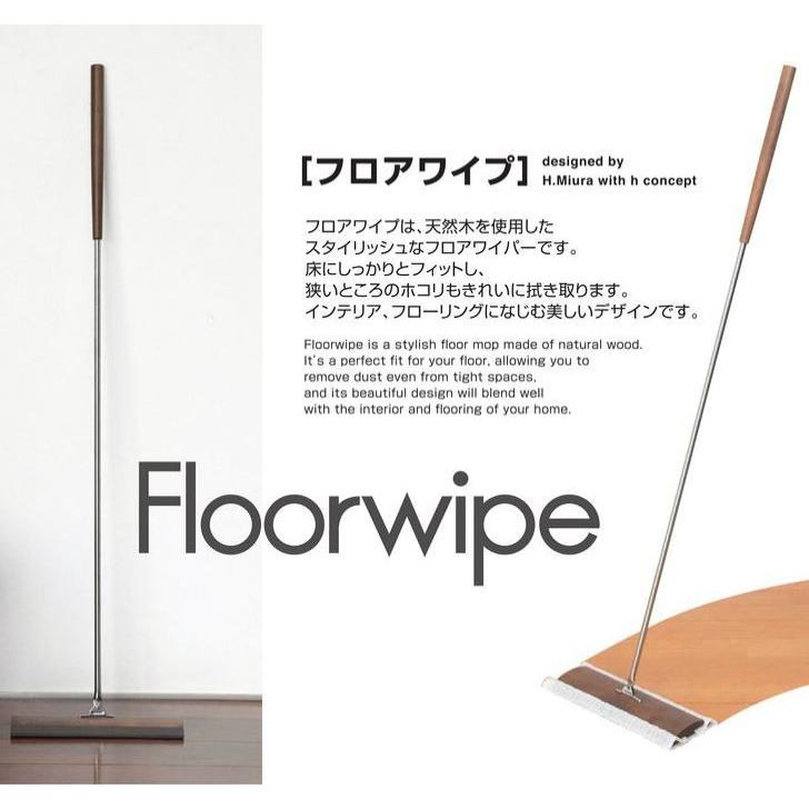 tidy 床用ワイパー[フロアワイプ] ナチュラル 高級感あふれる天然木を
