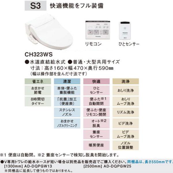 アラウーノV専用トワレ S3 CH323WS 温水洗浄便座 パナソニック アラウーノV専用トワレ S3 CH323WS 温水洗浄便座 パナソニック