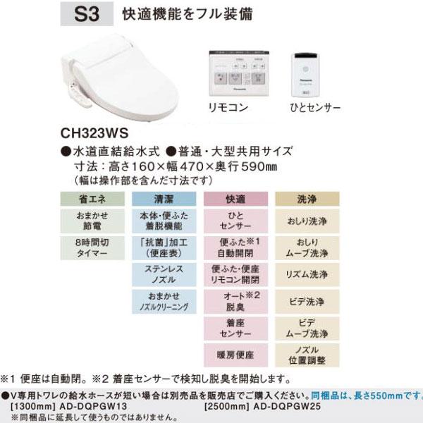 Panasonic CH323WS 温水洗浄便座 ビューティー・トワレ-