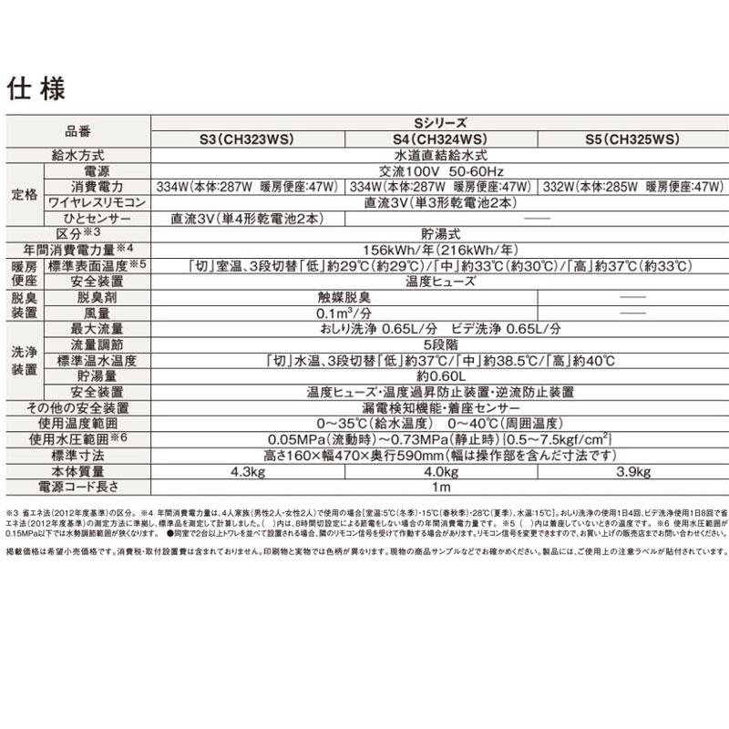 V専用トワレ S3 CH323WS 温水洗浄便座 パナソニック Panasonic 便座 便