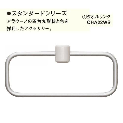 パナソニック　タオルリング（シルバー） Panasonic（パナソニック） アラウーノ向けトイレアクセサリー タオル