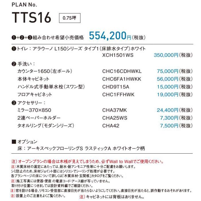 左設置 CHC16CDHWKL】 【右設置 CHC16CDHWKR】 幅1650用 手洗いボール